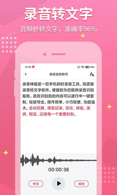 录音神器阅舟软件