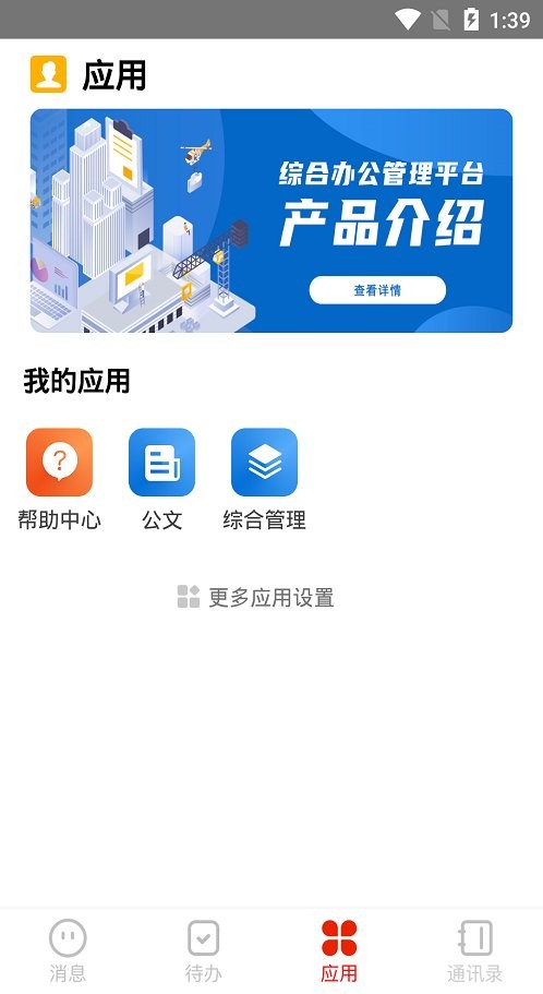 石油办公app
