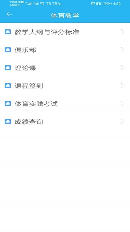 东北农业大学体育部app最新版