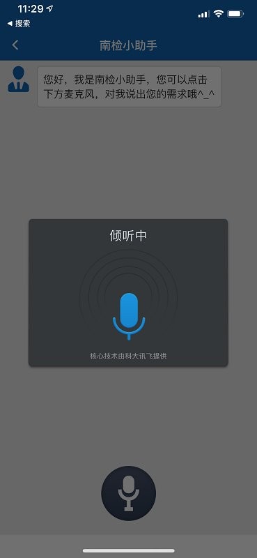 南检为民app下载