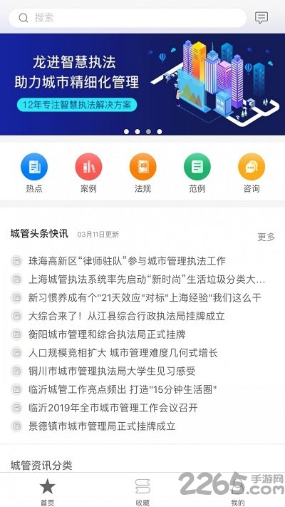 城管学堂app最新版