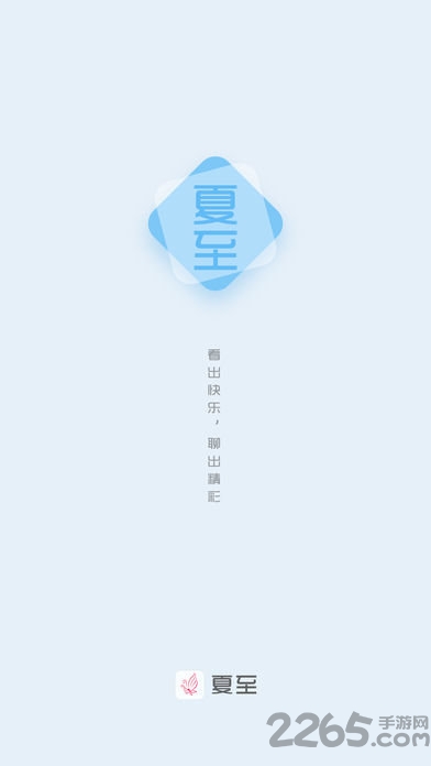 夏至小说APP