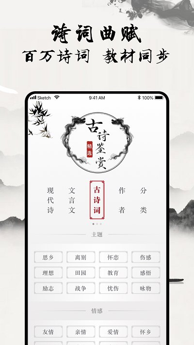 一起学古诗软件