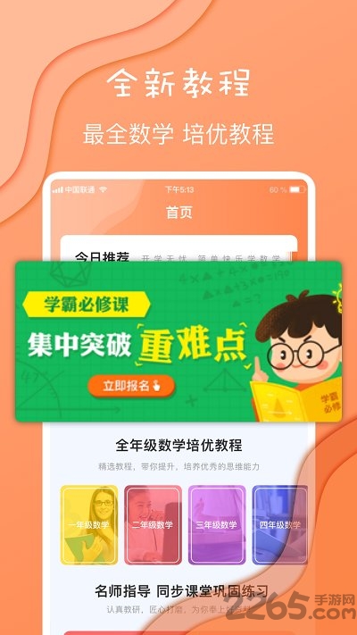 小学数学宝典软件