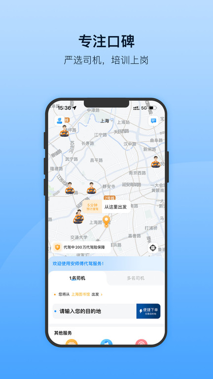 安师傅app官方版
