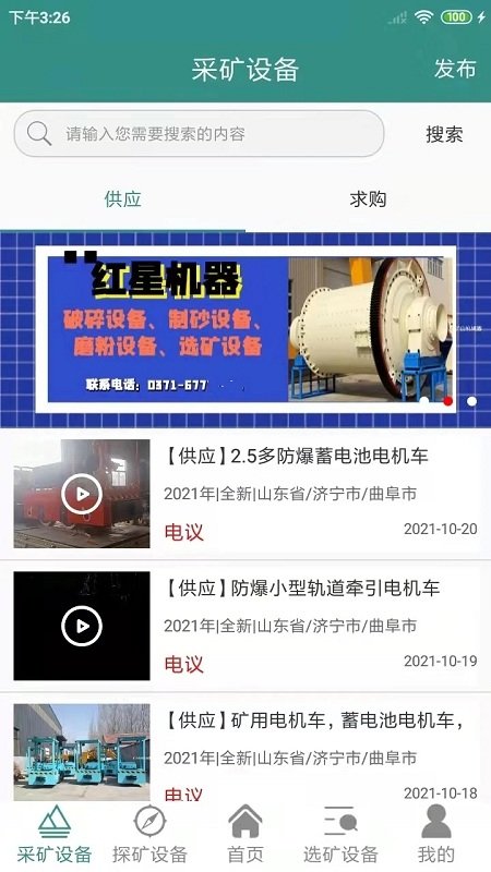 矿山机械交流圈最新版