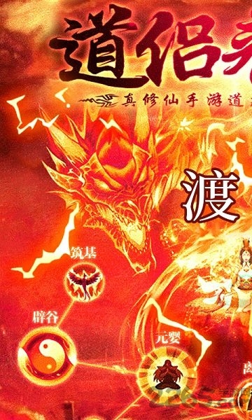 想不想渡劫文字修仙