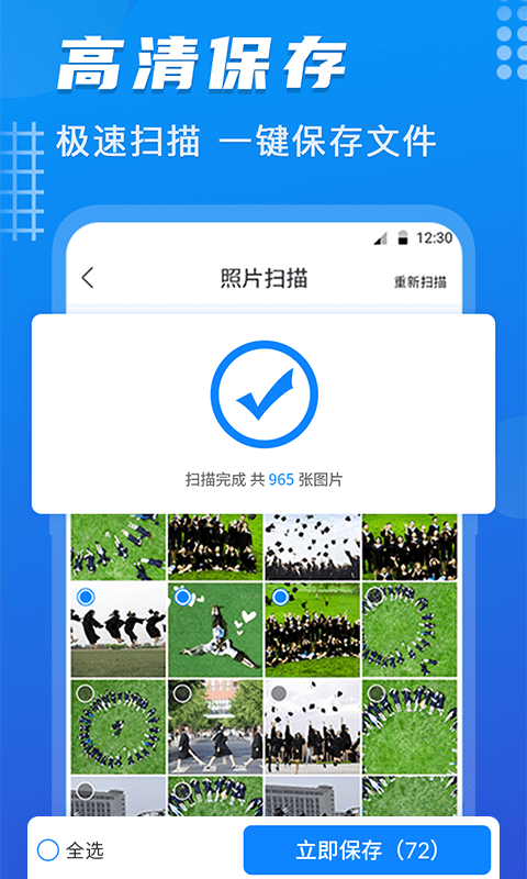 数据照片恢复软件