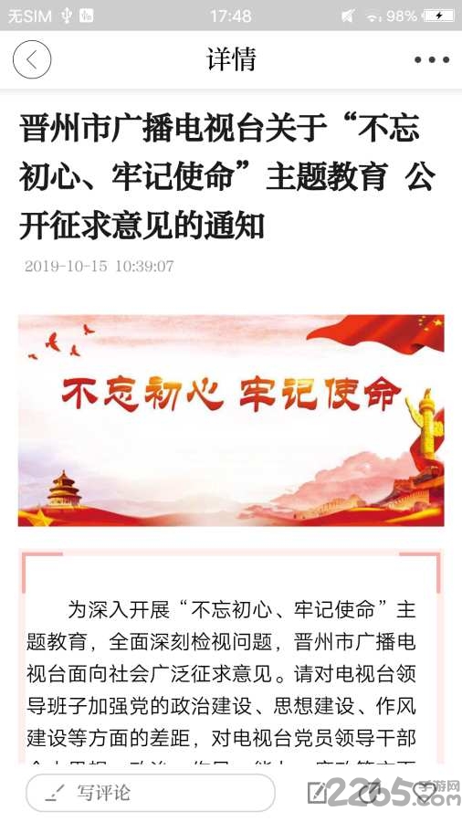 冀云晋州客户端