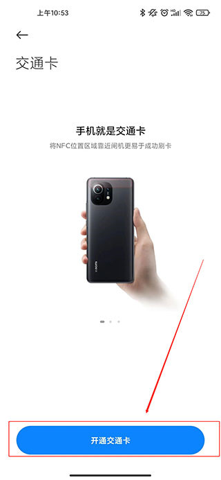 小米钱包添加公交卡教程