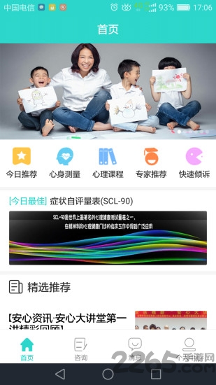 悦心理软件