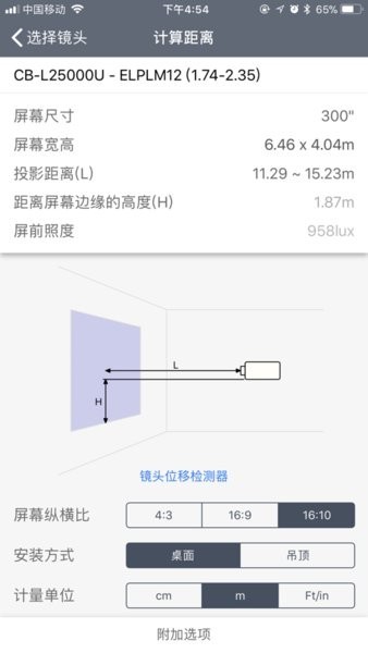 投影计算器app下载