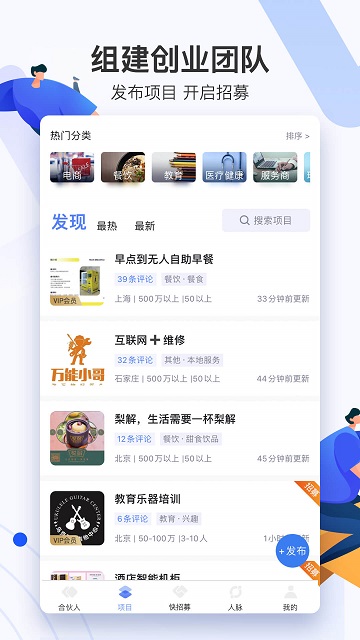 爱合伙创业项目交流和协作app最新版