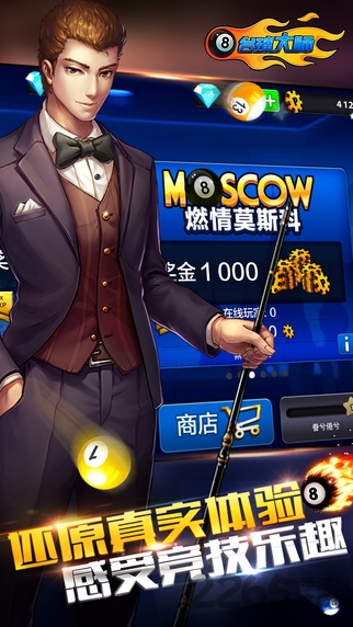 台球大师腾讯游戏下载