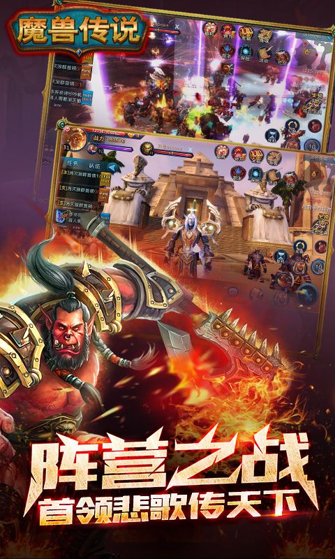 魔兽传奇手游