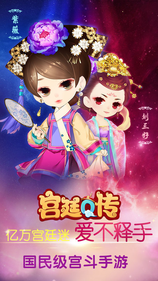 宫廷q传最新版本