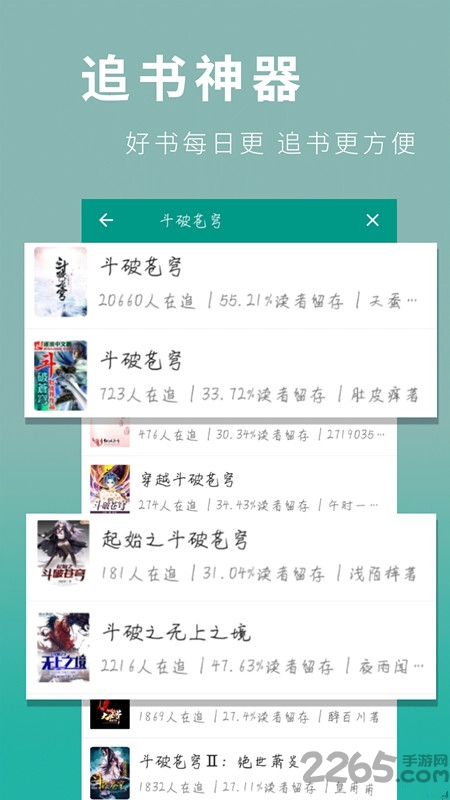 皮皮虾小说app