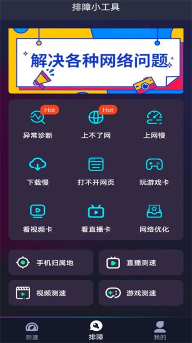 wifi测速钥匙手机版