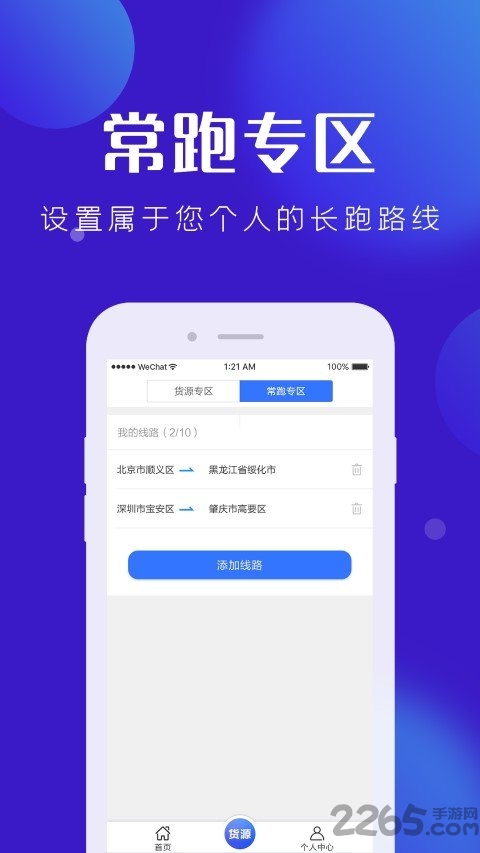 卡路里货运司机软件