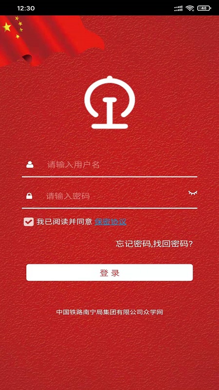 南宁局众学网最新版
