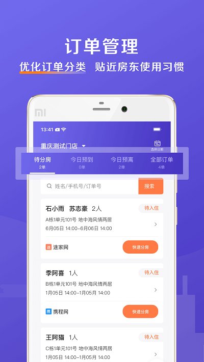 安伴智能门锁(改名安伴管家)