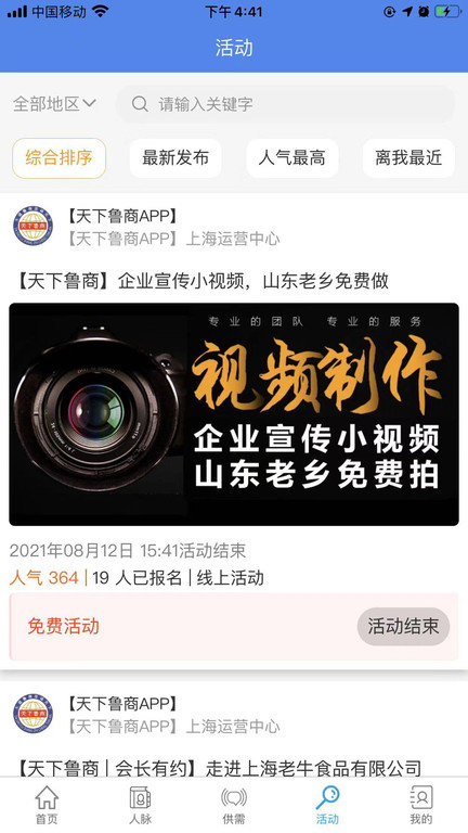 天下鲁商官方版 天下鲁商app下载