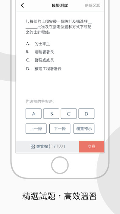 香港的士笔试app(学车王)