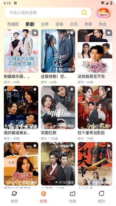 黄金短剧官方版