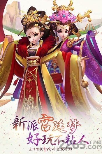 熹妃q传腾讯应用宝版