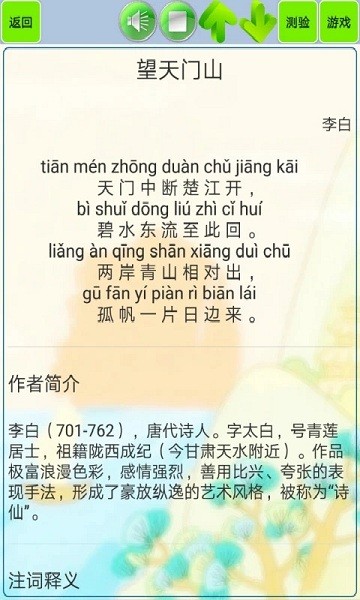 儿童必读唐诗软件下载