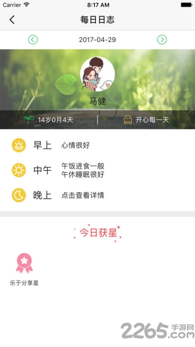 贝关怀家长端