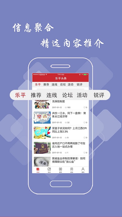 乐平头条app下载
