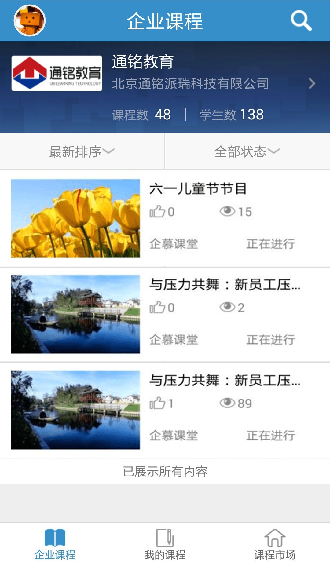 企慕课堂app下载