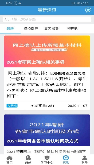 考典在线app
