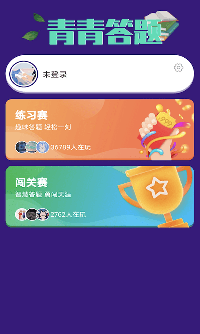 青青答题最新版