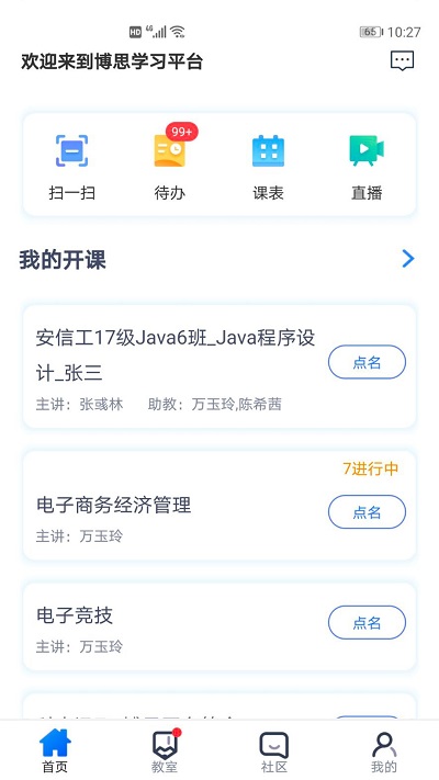 i博思智慧平台