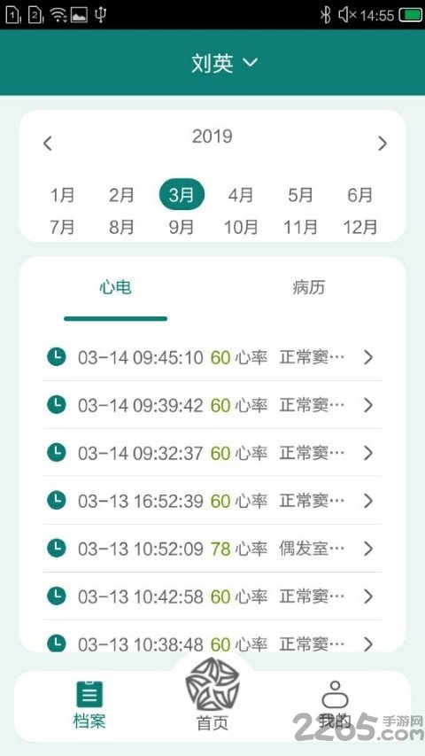 及时心电app