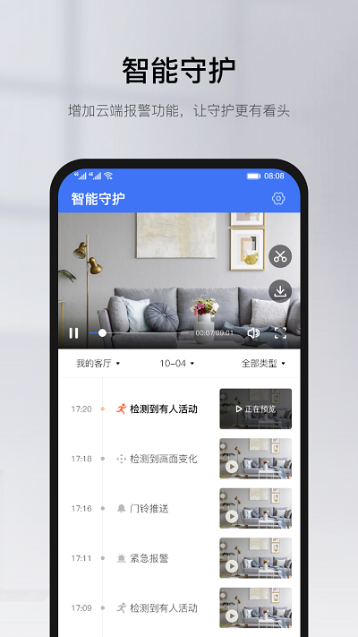 有看头摄像头app