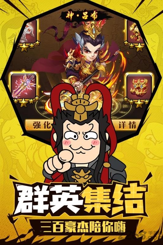 小小三国志九游版