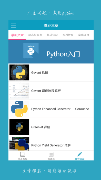 Python助手软件下载