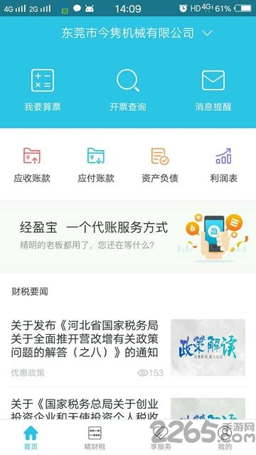 亿企代账宝app