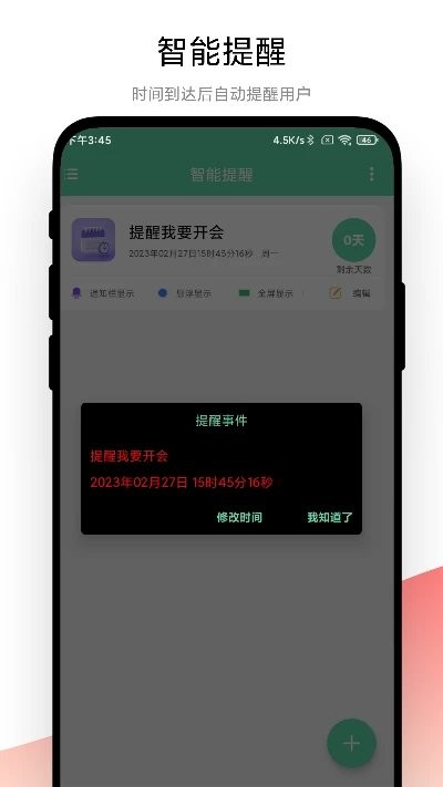 智能提醒app手机版