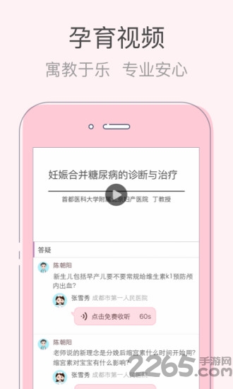 ibaby孕育app