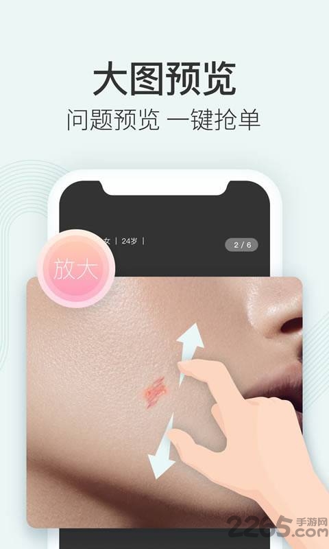 美图皮肤医生版app