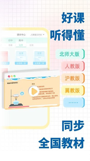 化学大师初高中版app