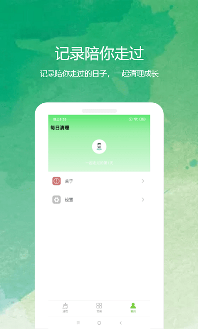 每日清理手机版
