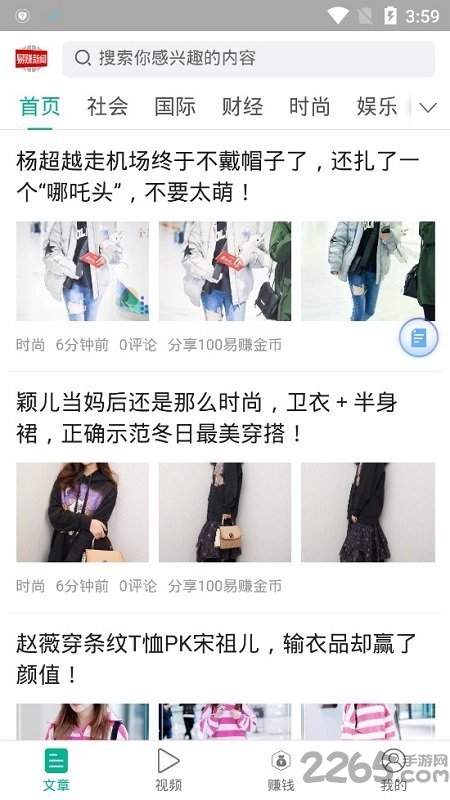 易赚新闻手机版