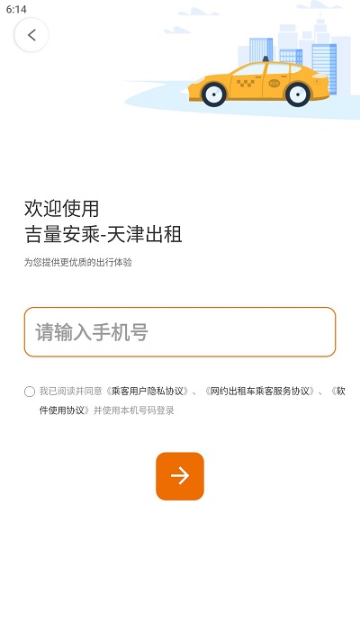 天津出租客户端