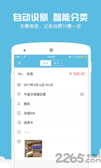 旅行记账本app