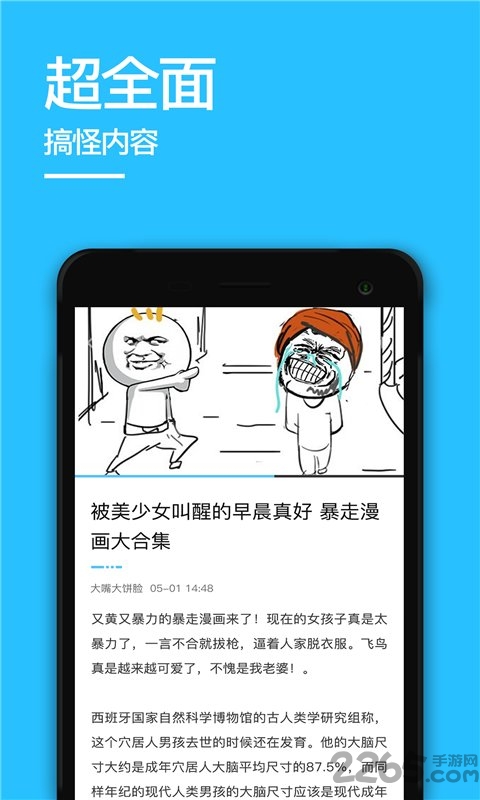 世界猎奇大全软件